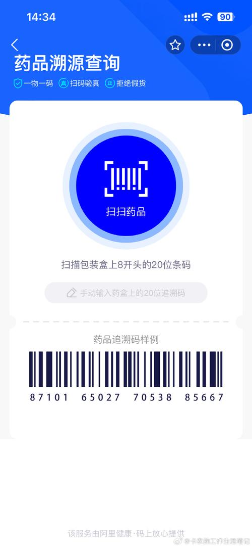 药品防伪码查询界面